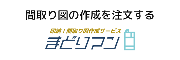 間取り図作成「まどりマン」へ戻る